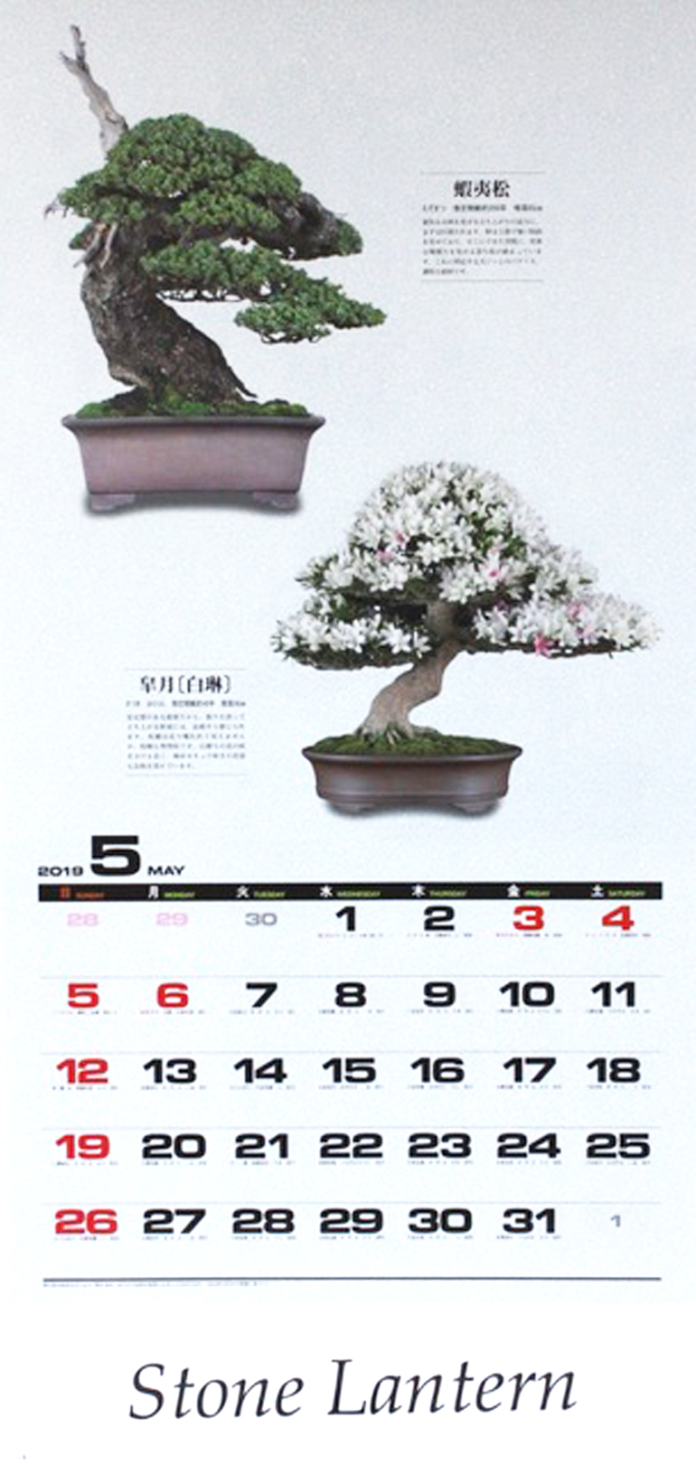 2019 Japanese Bonsai Calendars Are Here Stone Lantern